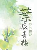 叶冥青梅