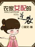 农家女by