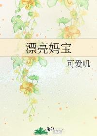 漂亮妈妈加盟店怎么样
