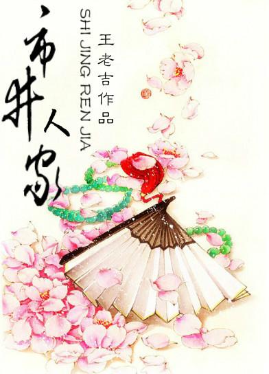 市井人家什么意思