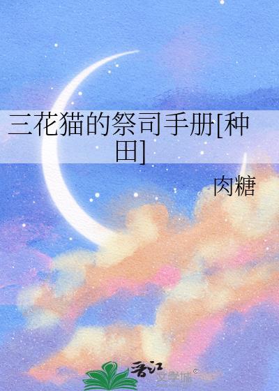 三花猫的定义