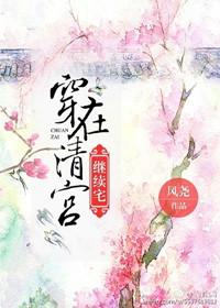穿越后我竟在清宫手握嫌疑人