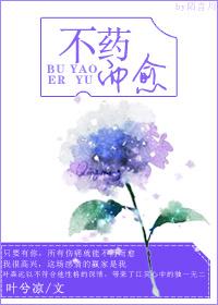 不药而愈 短剧