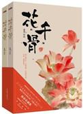 花千骨2免费观看电视剧全集在线播放花千骨