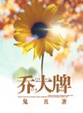 乔大牌车r18微博超话