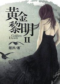 黄金黎明标志
