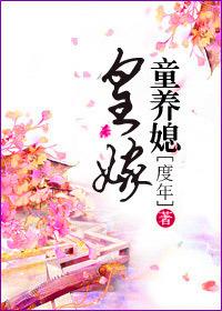 皇家童养媳繁朵好看吗