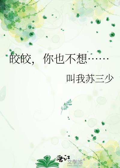 皎皎了