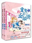 重生之豪门女王天下全文免费