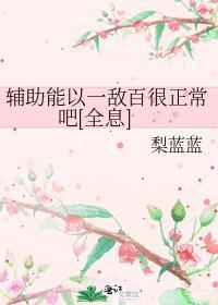辅助想c