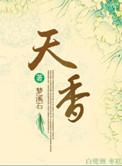 天香细支多少钱一盒