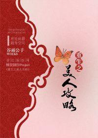 重生之美人误我