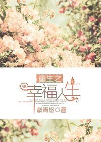 厨夫哥重生之幸福人生
