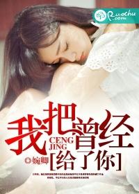 我曾经给过你
