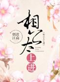 相公太上进 百度