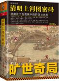 清明上河图密码6
