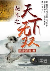秘术之天下无双 林卓姐夫