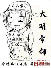 大明帝师原著