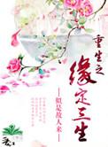 重生之缘来是你