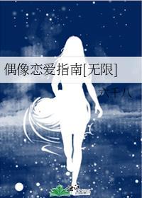 偶像恋爱漫画有哪些