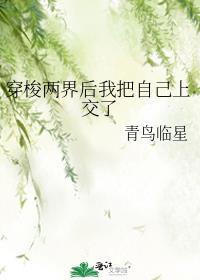 穿梭俩界