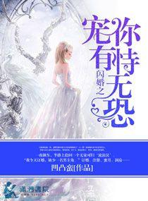 闪婚宠妻无度大结局