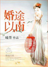 免费完结婚途