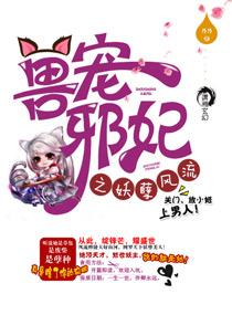 邪帝狂妻妖妃倾城