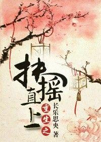 重生之扶摇直上蔡普