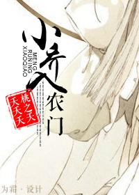 小乔入农门更新时间