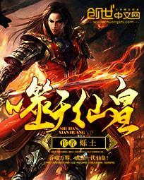 噬天仙鼎全本免费阅读