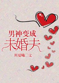 男神变成了狗2(全本)