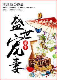 重生盛世宠妃全文免费阅读