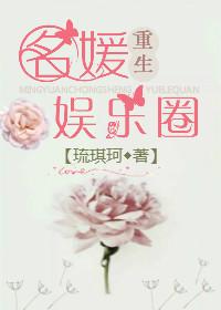 重生名媛望族
