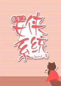 女侠被宰杀后重生