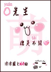 袁先生总是不开心羊仔