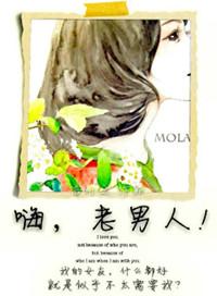 老男人简介