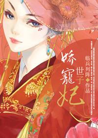 世子妃娇养记