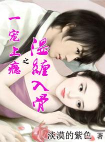 一宠成瘾全文阅读