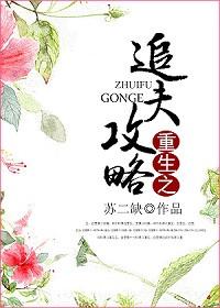 重生之追夫有方