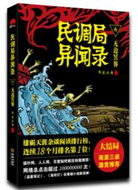 民调局异闻录说的是啥
