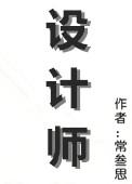 设计师史南桥个人资料