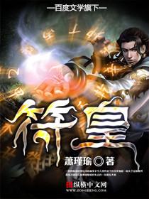 符皇陈灵钧身份