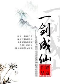 一剑成仙叶轻成