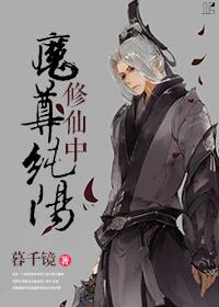 魔尊小白修真陆离