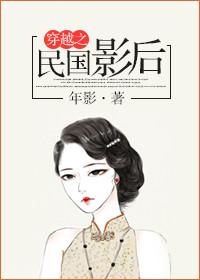 穿越之民国时期