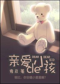 亲爱的小孩主演