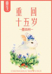重回十五岁(女主重生)