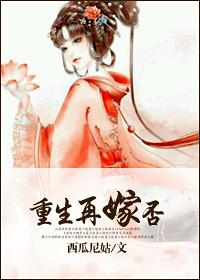 重生再嫁偏执前妻免费阅读全文最新