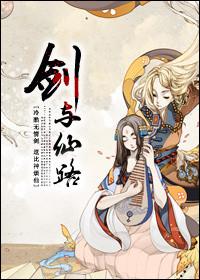 剑与封仙